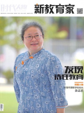 教育家杂志
